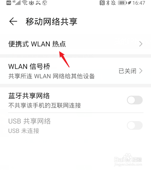 怎样开手机热点给别人用