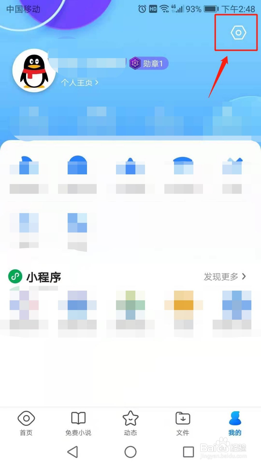 QQ浏览器怎么设置搜索引擎