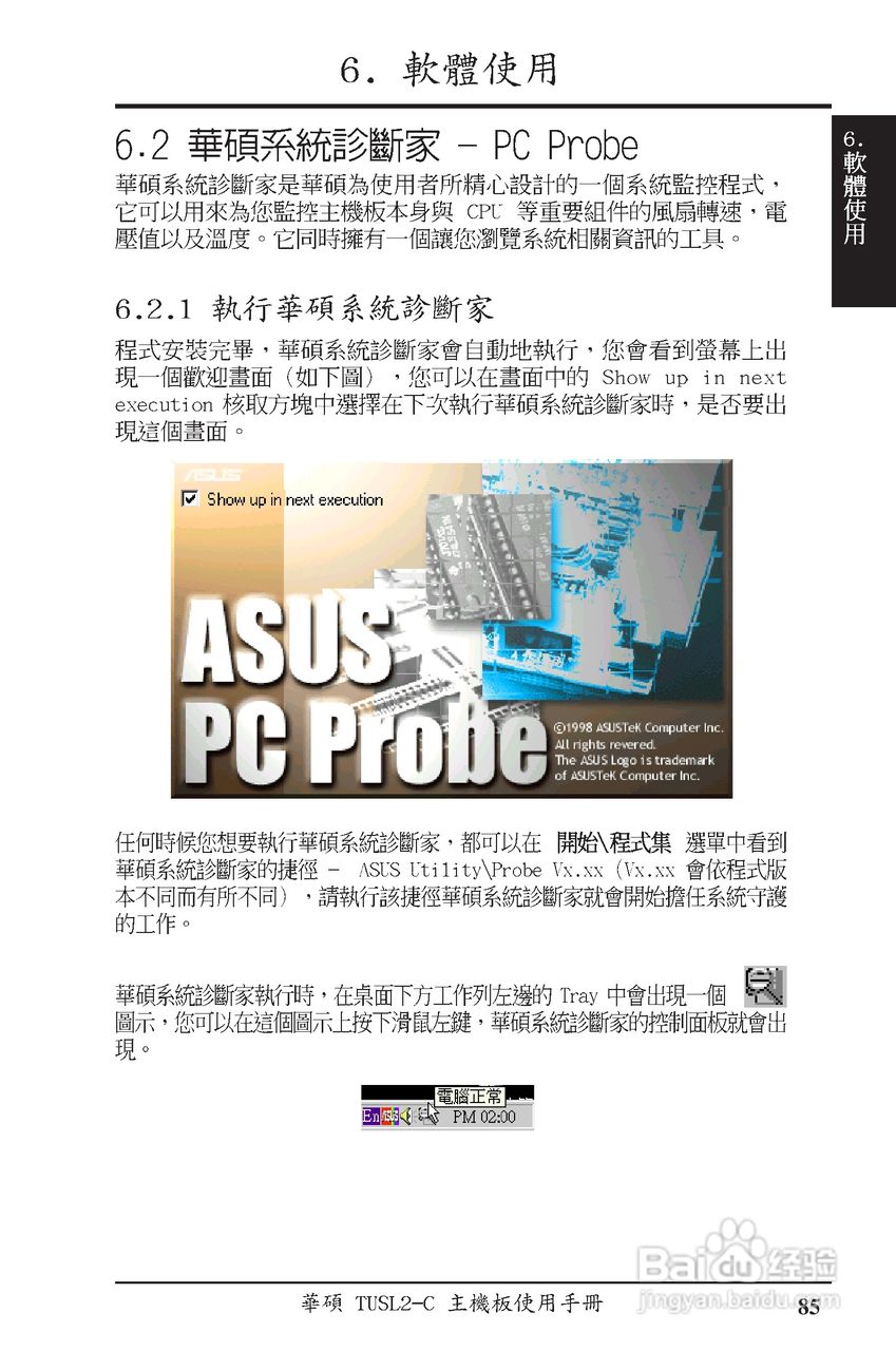 ASUS主机板TUSL2-C使用手册:[9]