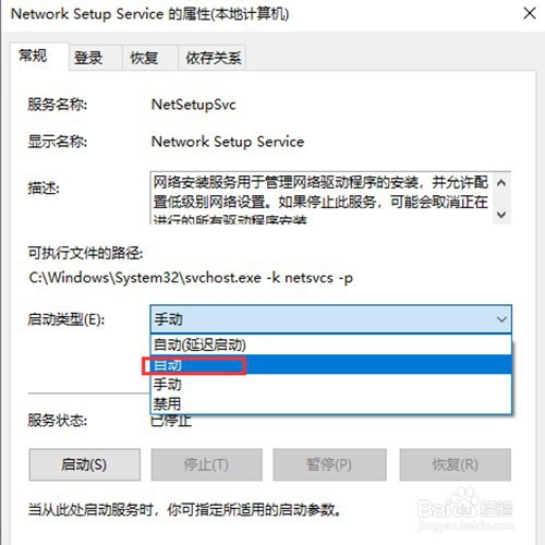 win10更改适配器设置没有wlan怎么解决