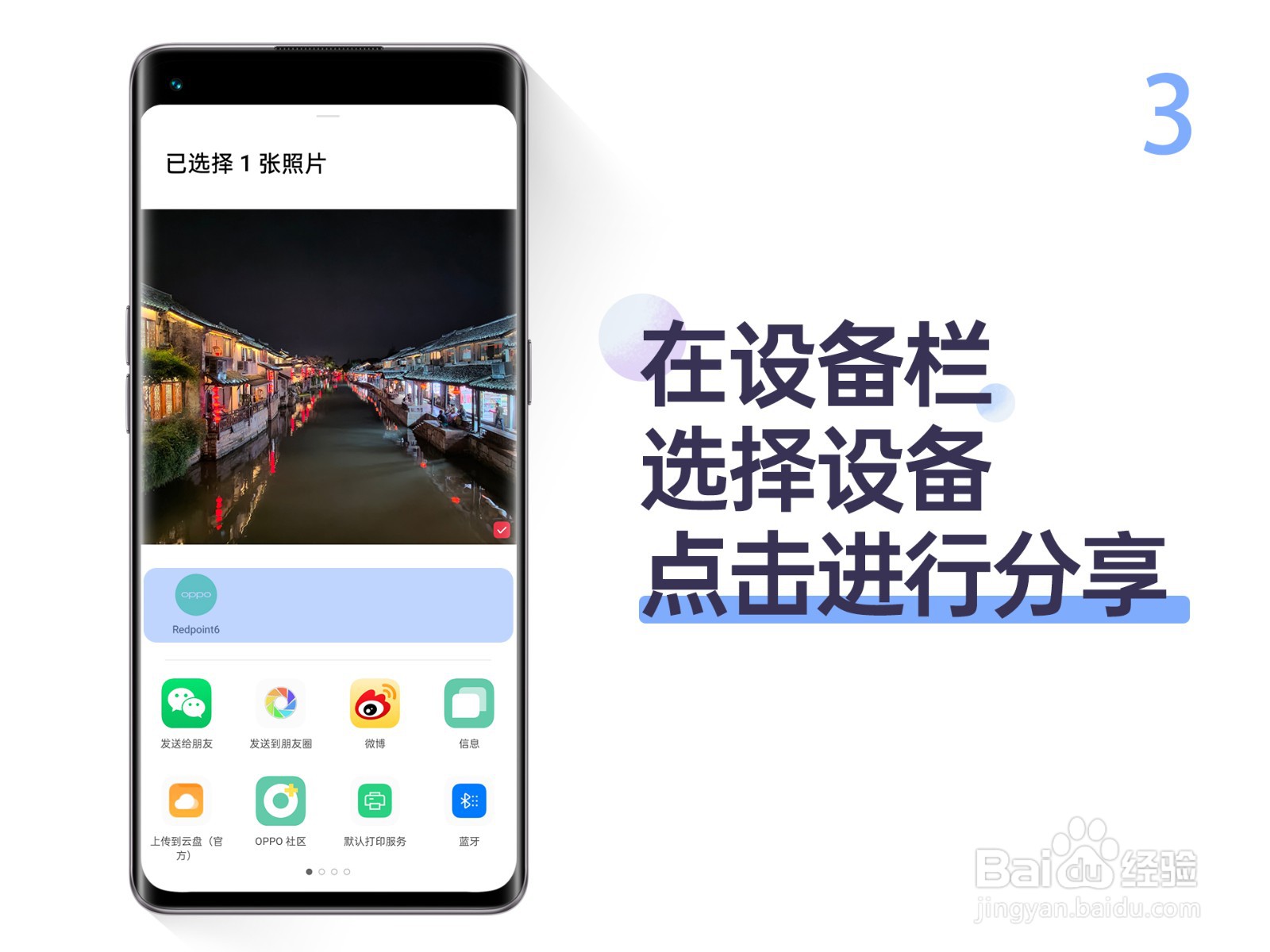 OPPO手机如何开启OPPO互传