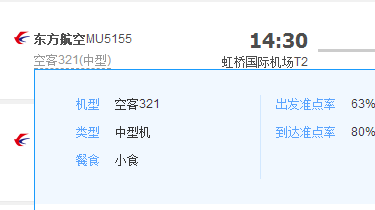 机票怎么查是否有餐食
