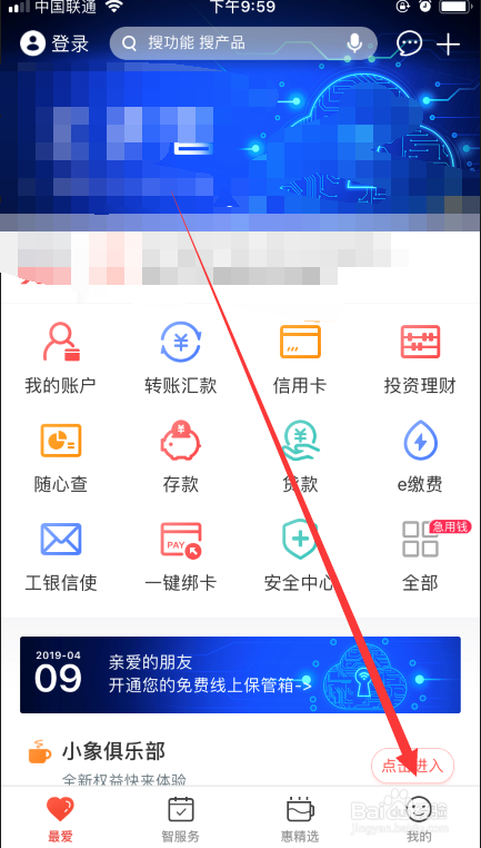 工商银行app如何反馈自己的意见