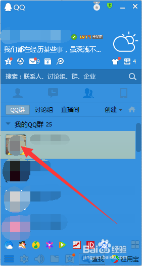 QQ群如何推广?升级?转让?