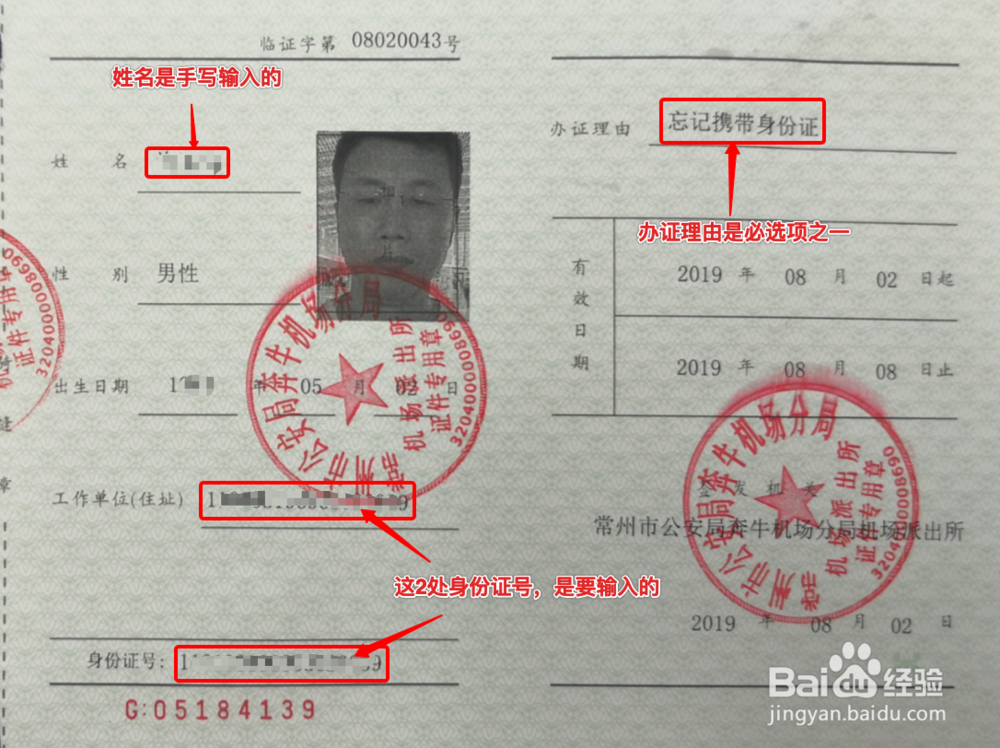 忘带身份证乘飞机