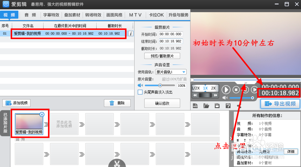 爱剪辑如何将视频的一段变成慢动作