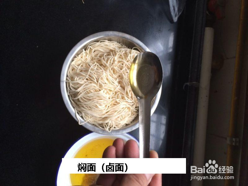 焖面的做法