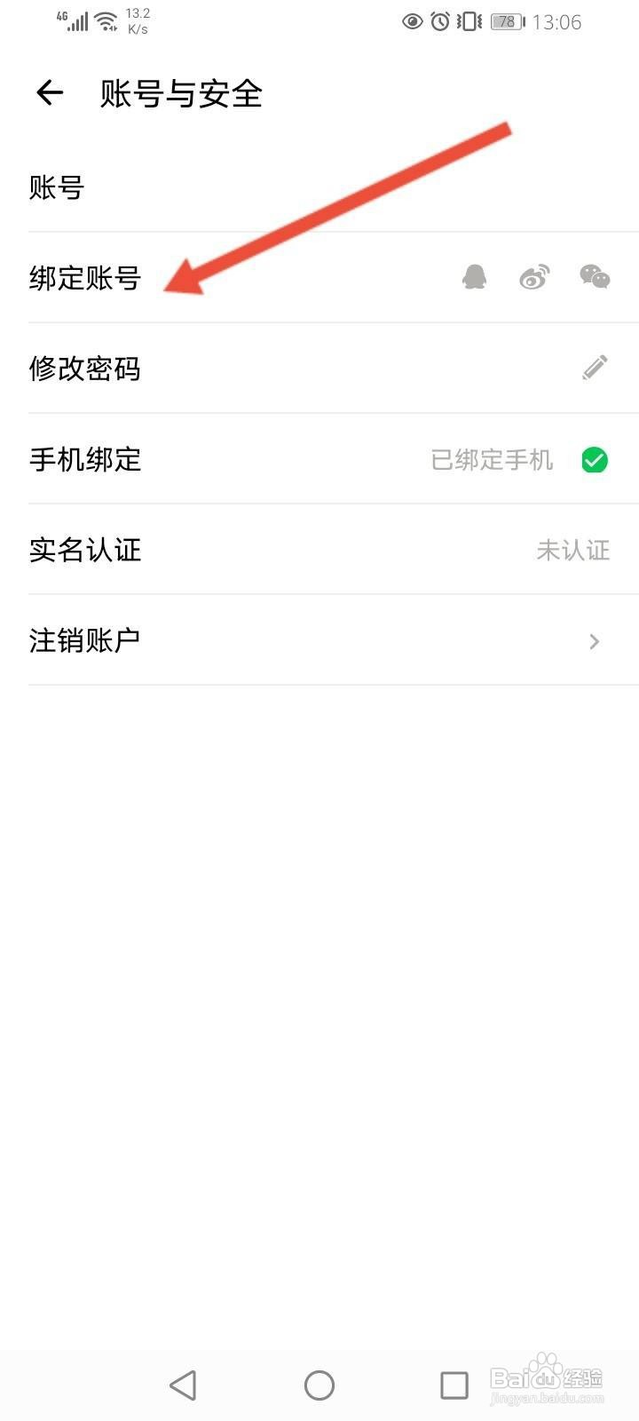 荔枝软件中怎么绑定QQ账号？