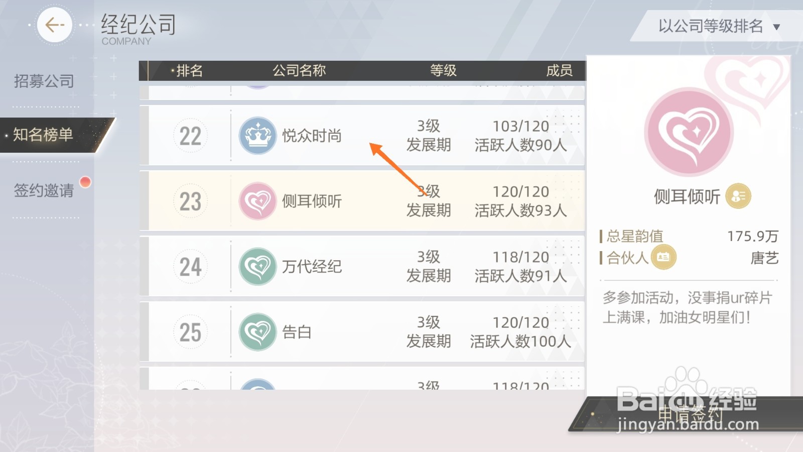 绝对演绎中怎样查看悦众时尚