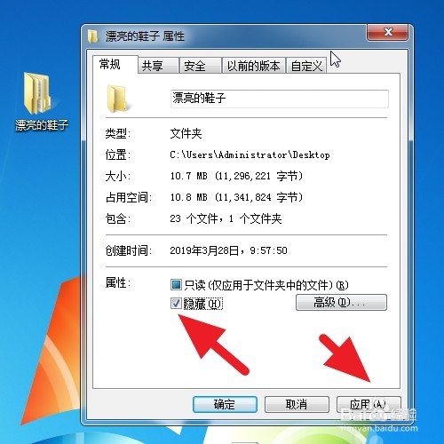 win7系统电脑如何隐藏和取消隐藏文件夹