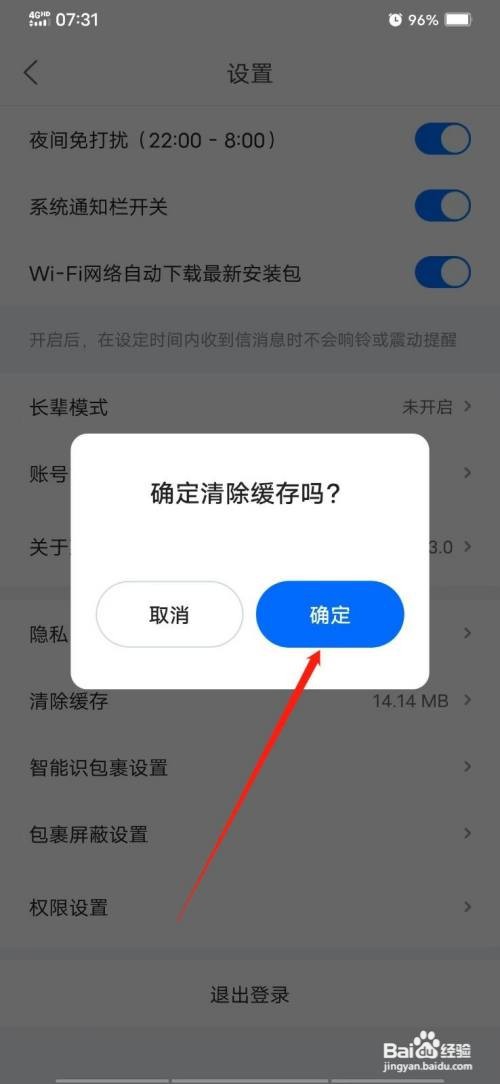 菜鸟怎么清除缓存