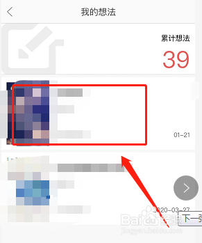 当当阅读怎样查看看书时做的笔记想法