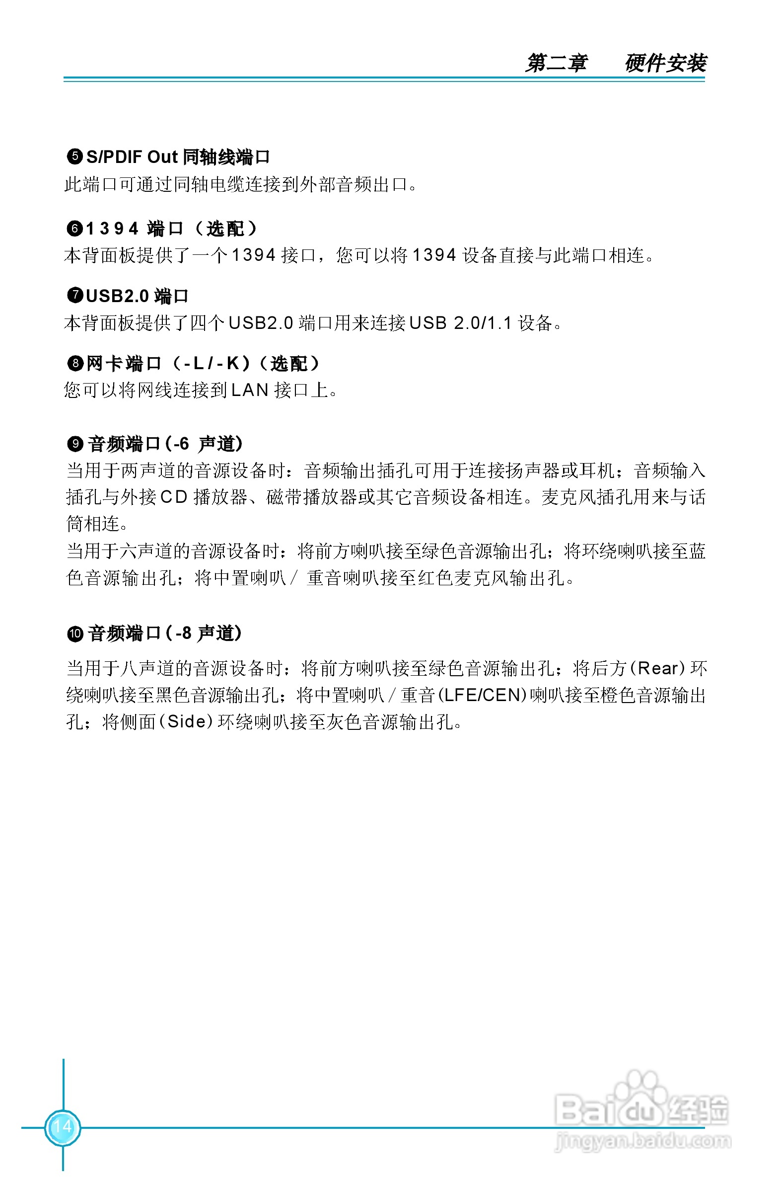 富士康945P7AA系列主板中文使用手册 V1.1:[3]