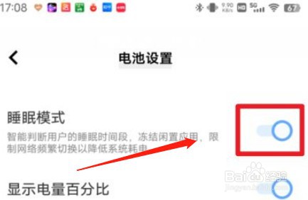 vivo S11关闭睡眠模式的方法