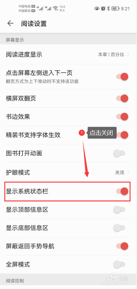爱读掌阅怎么关闭显示系统状态栏功能