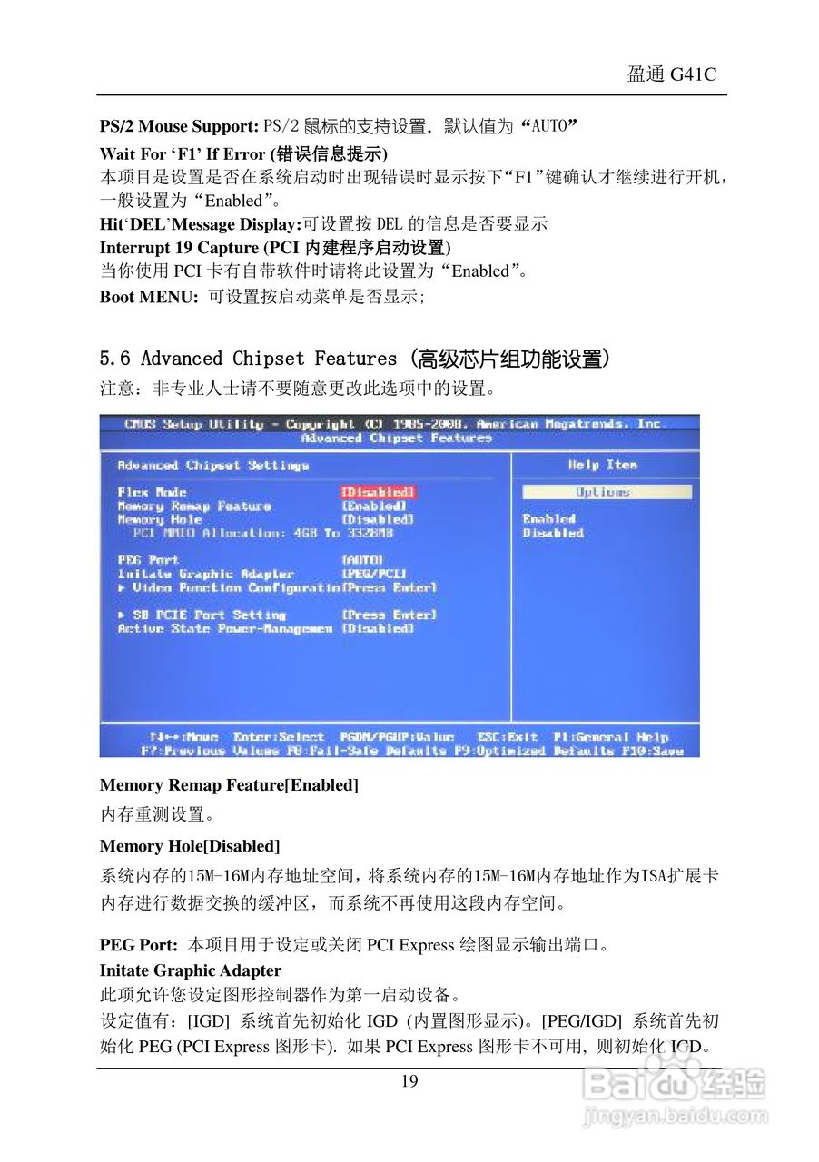 盈通 G41C主板说明书:[2]