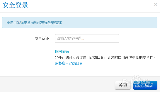 新浪SAE绑定域名教程