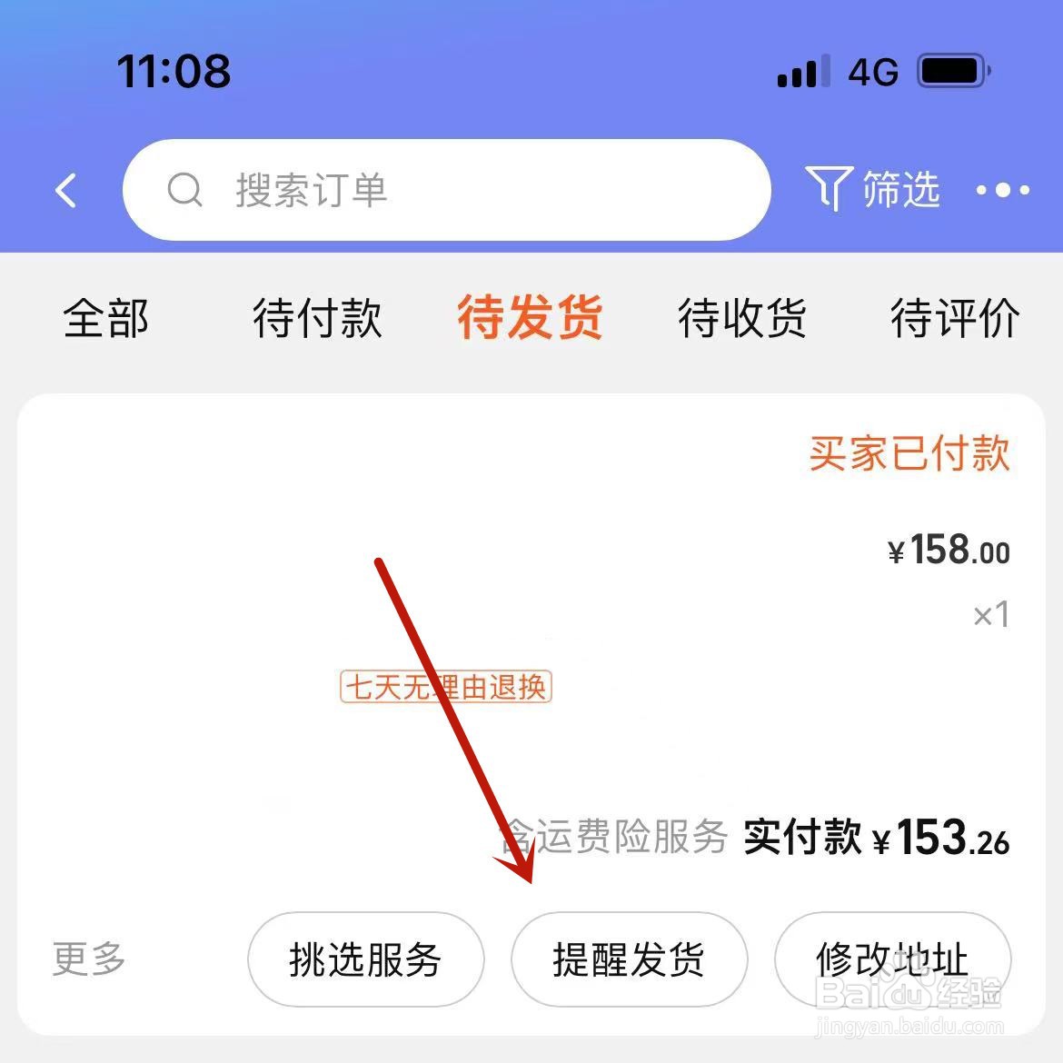 淘宝过了发货日期不发货怎么办