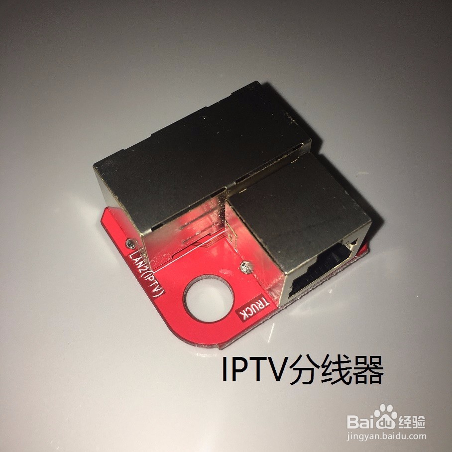 IPTV分线器Lan2不通解决方法