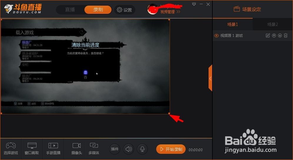 用斗鱼直播软件录游戏视频的方法步骤