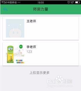 幼儿园安全管理系统APP界面详细说明