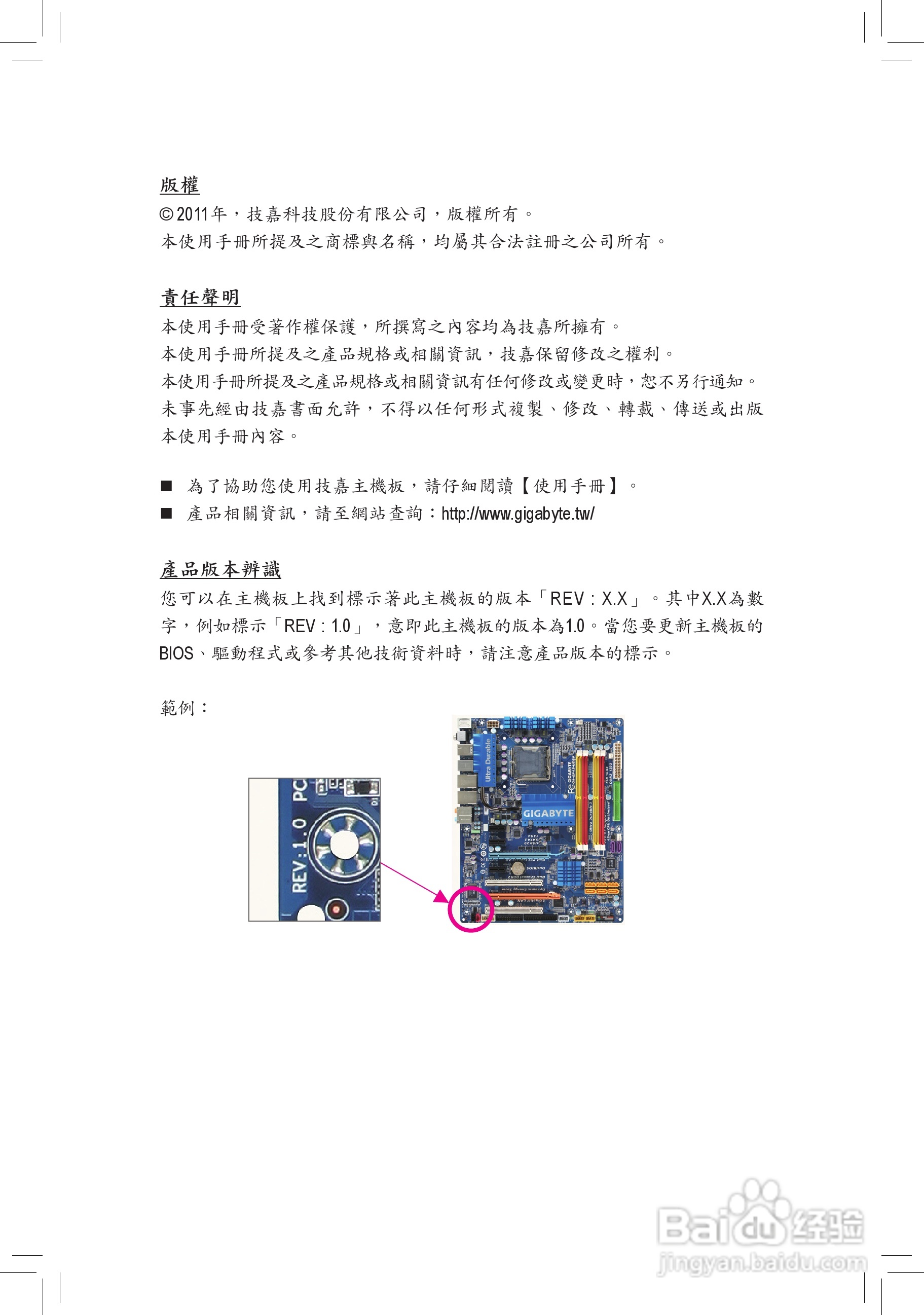 技嘉GA-G41MT-S2PT主板使用手册:[1]