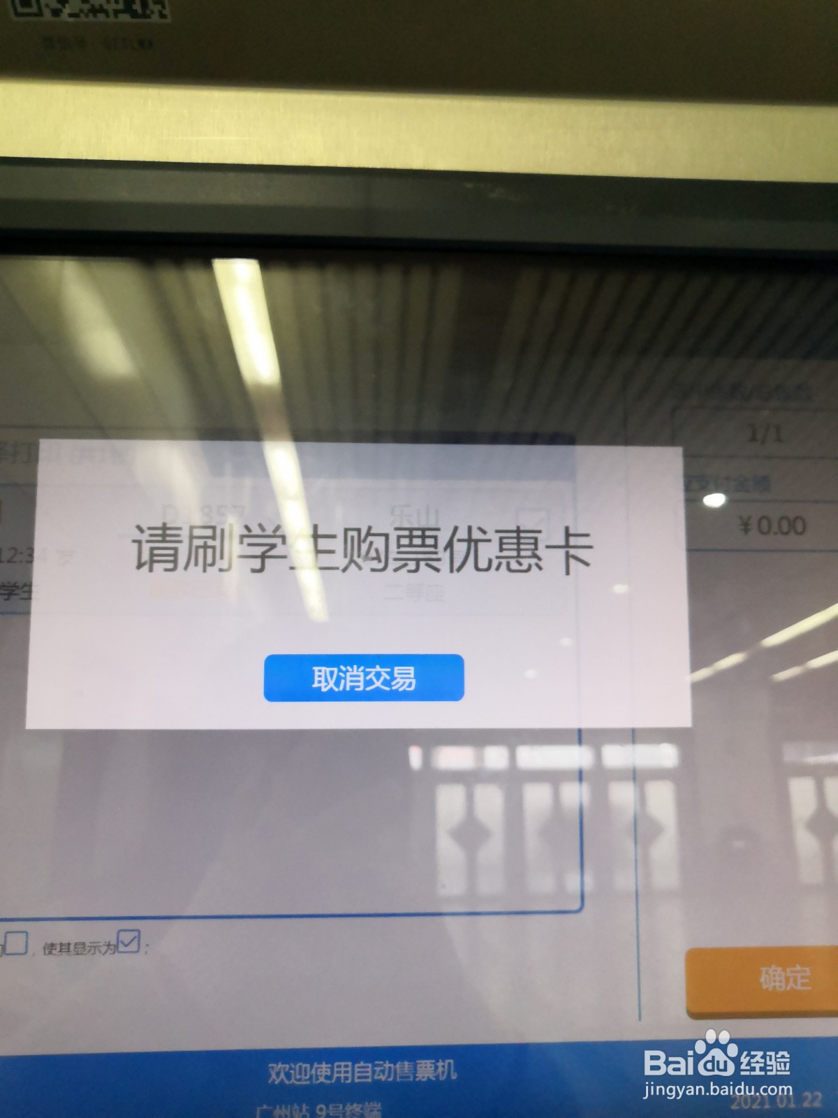 2021如何取高铁学生票