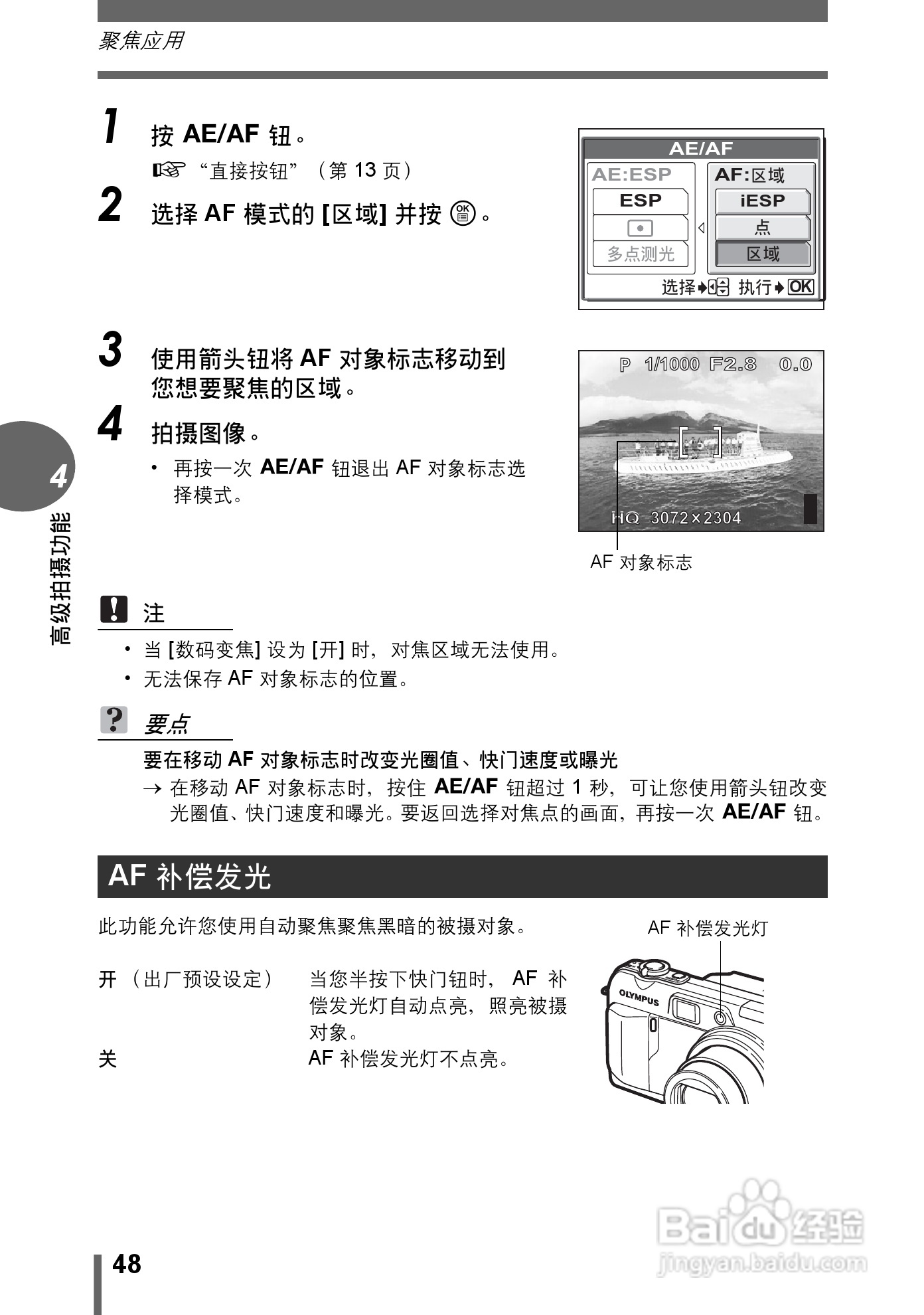 Olympus奥林巴斯C-70Z数码相机说明书:[5]