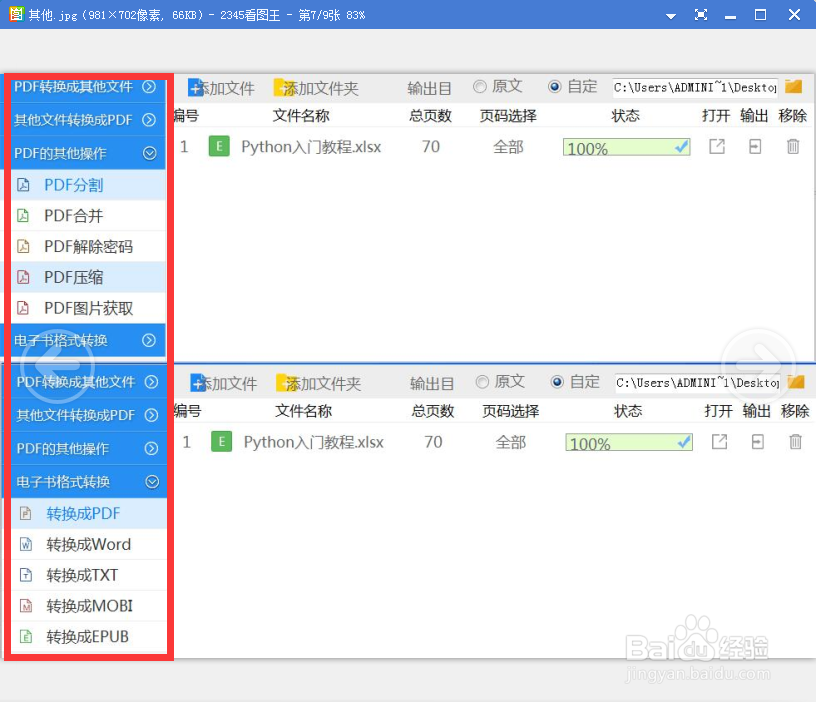 如何把pdf转换成excel的转换方法