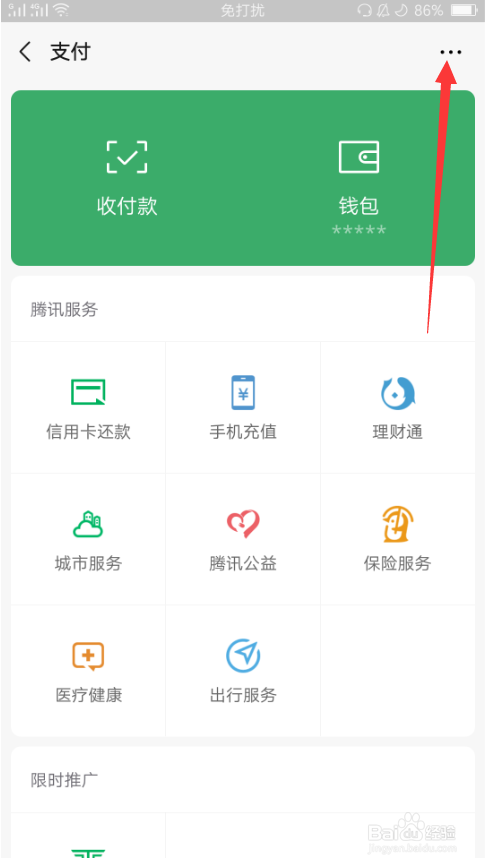 如何开通微信手机号转账功能