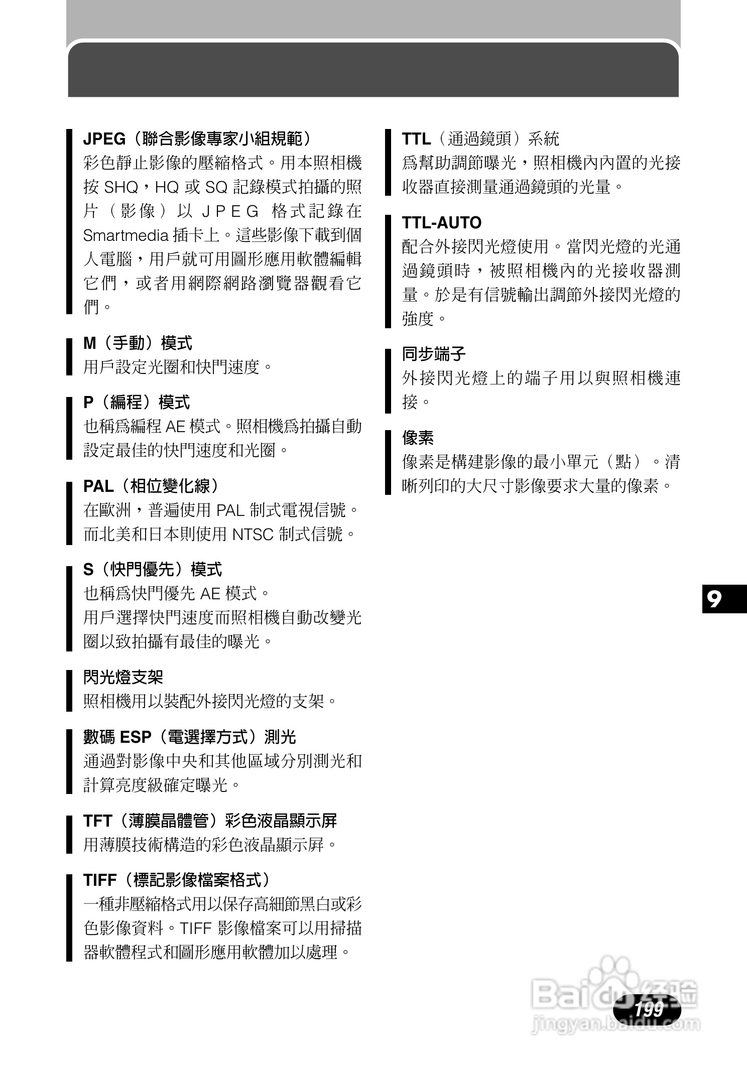 Olympus奥林巴斯C-700UZ数码相机说明书:[20]