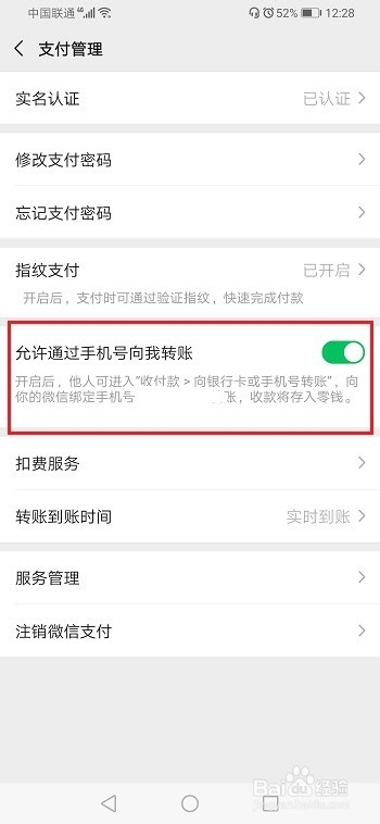 微信怎么设置允许手机号转账