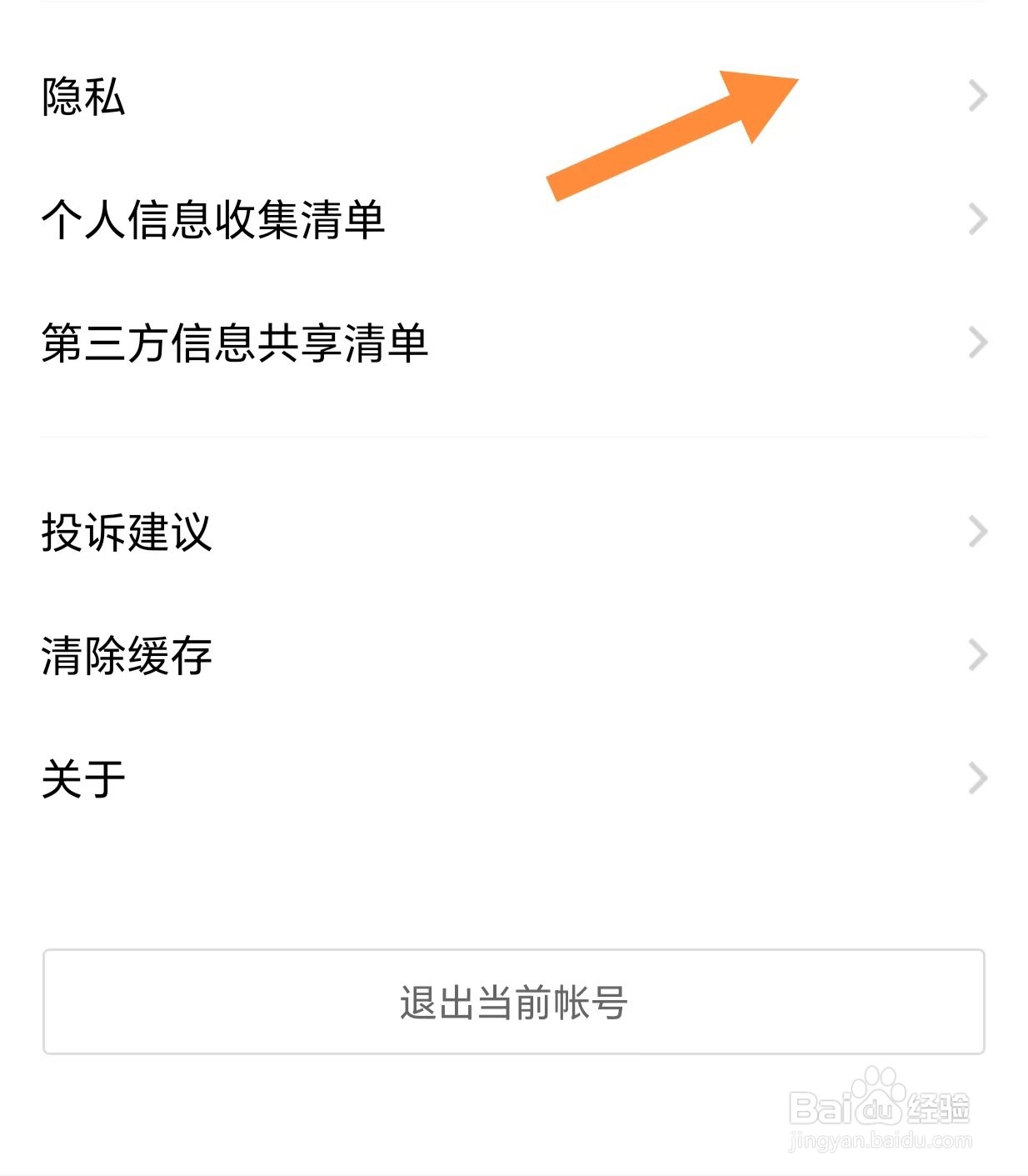完美校园如何查看撤回同意收集个人信息授权