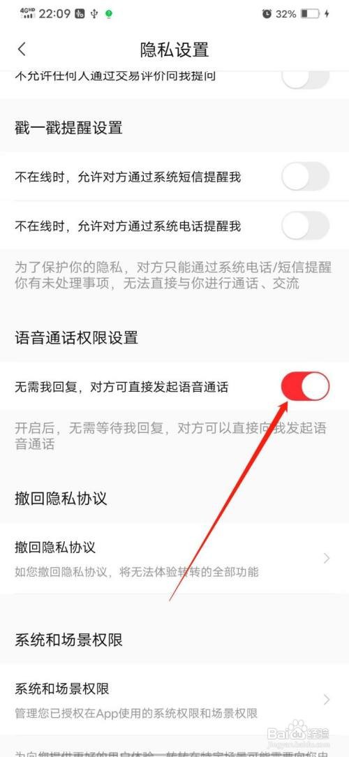 转转怎么关闭语音通话功能