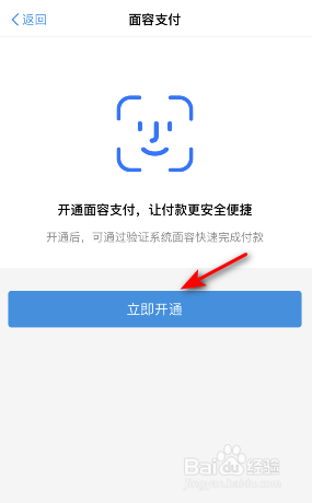 盒马面容支付怎么开通