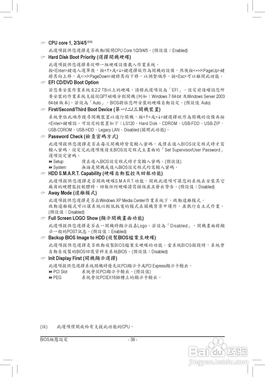 技嘉GA-770T-D3L主板使用手冊:[4]