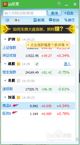 如何利用QQ进行股票查询
