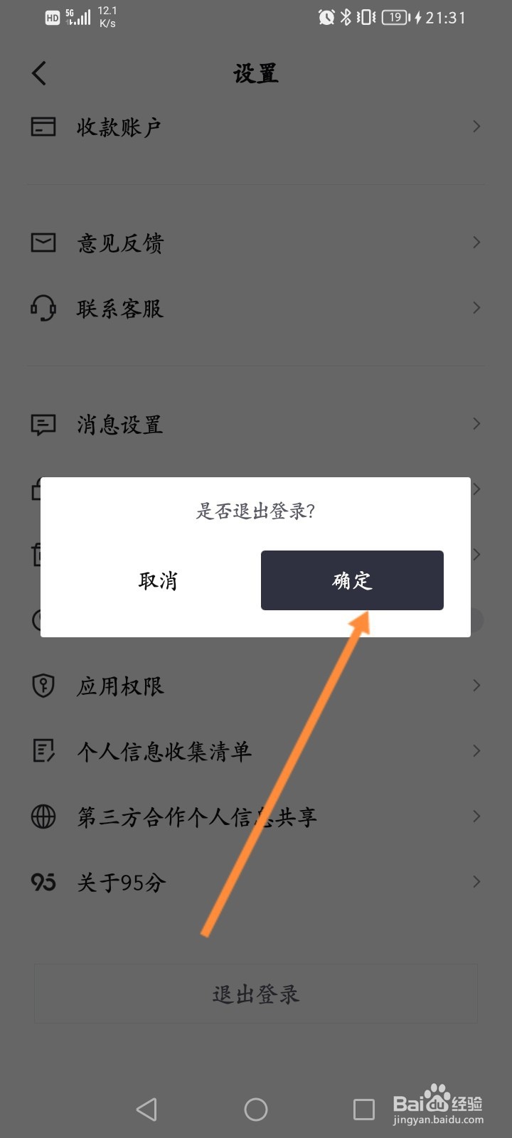 95分软件怎么退出登录