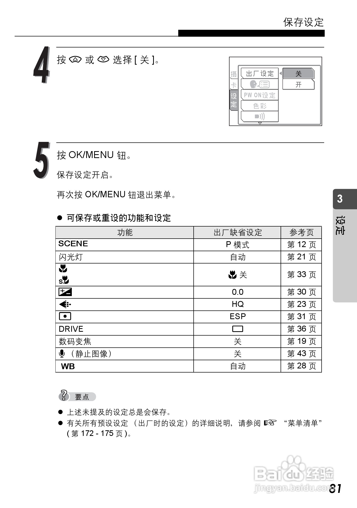 Olympus奥林巴斯C-590Z数码相机说明书:[9]