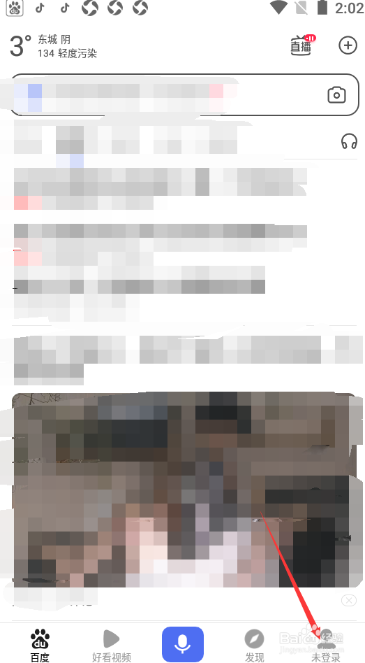 百度如何查看已拒收通知