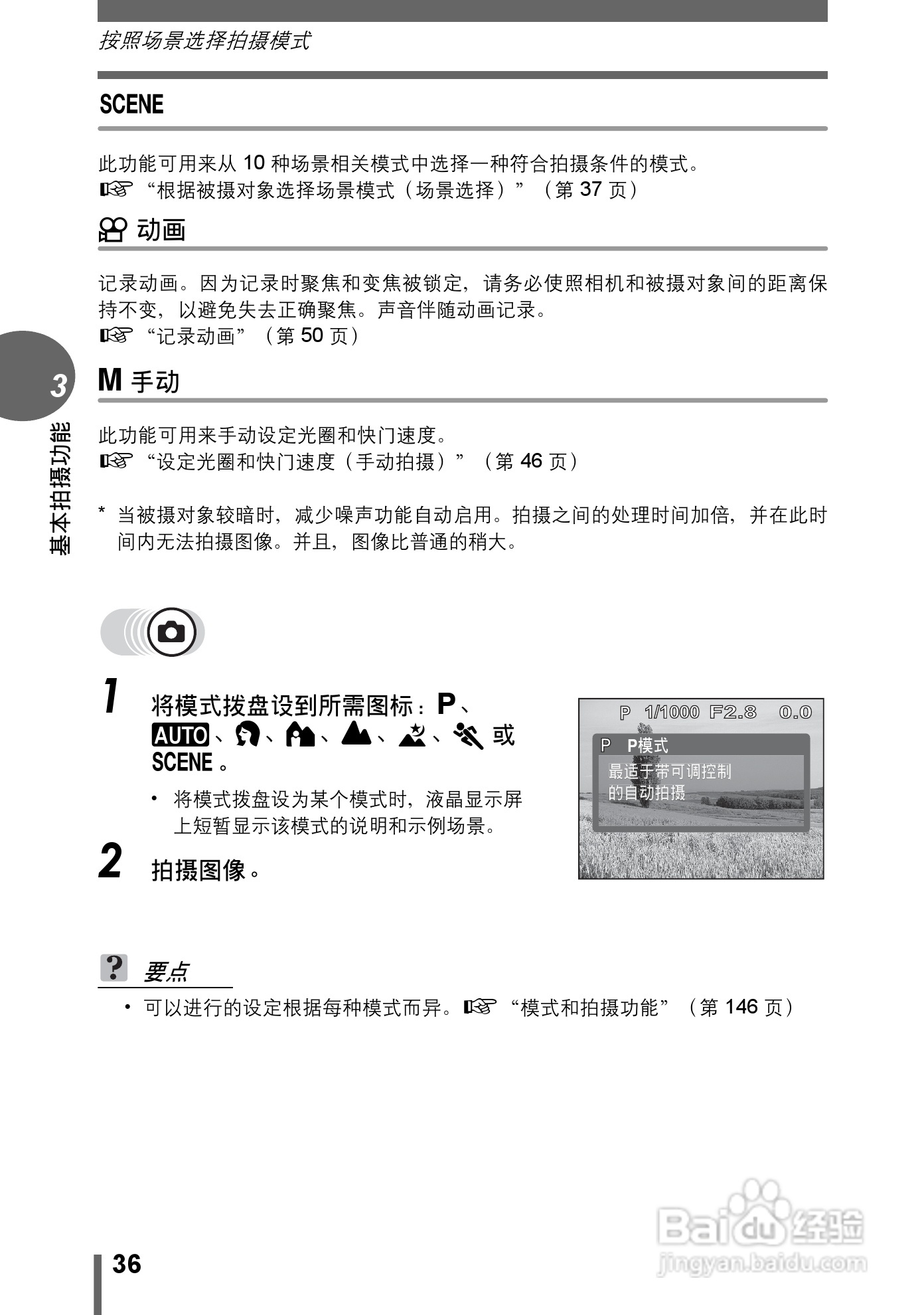 Olympus奥林巴斯C-595数码相机说明书:[4]