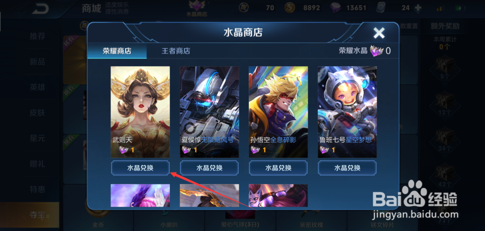 王者荣耀如何获得武则天