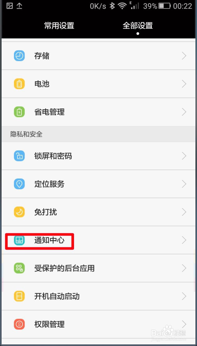 华为手机怎么关闭状态栏通知