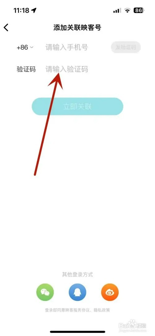 映客直播怎样添加关联映客号