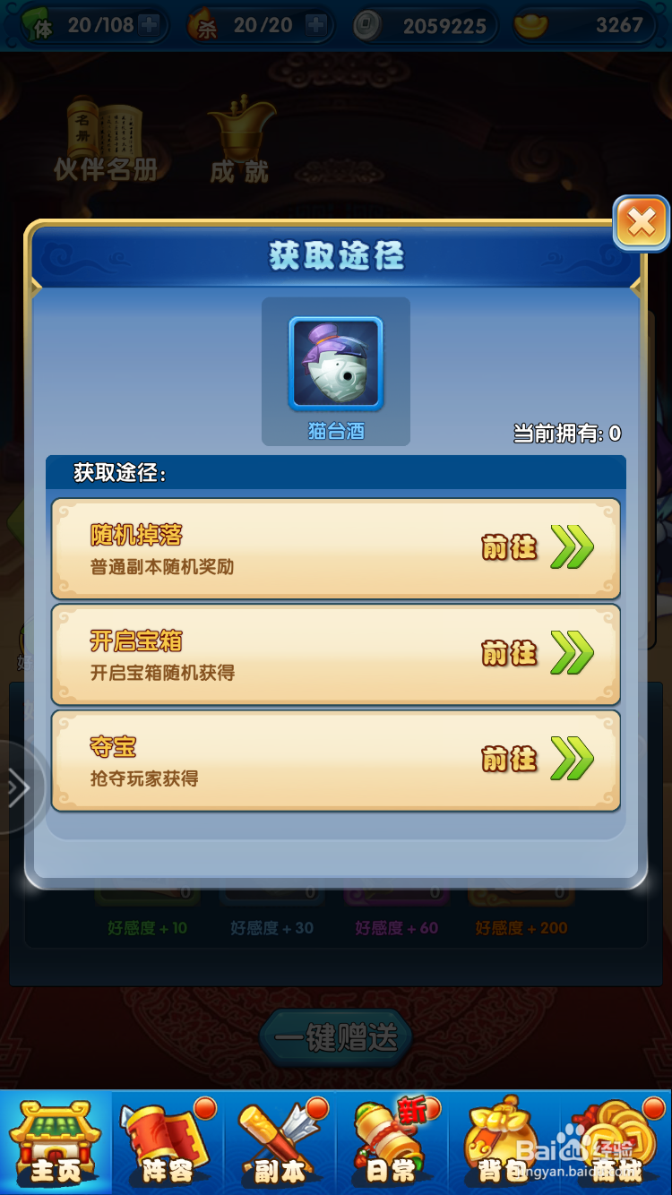嘻游萌记客栈攻略