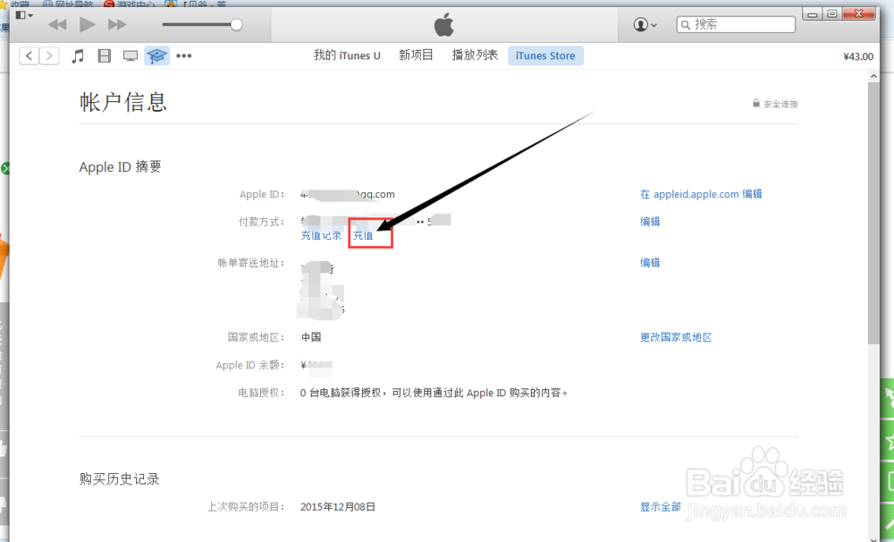 苹果ID账号如何用电脑充值