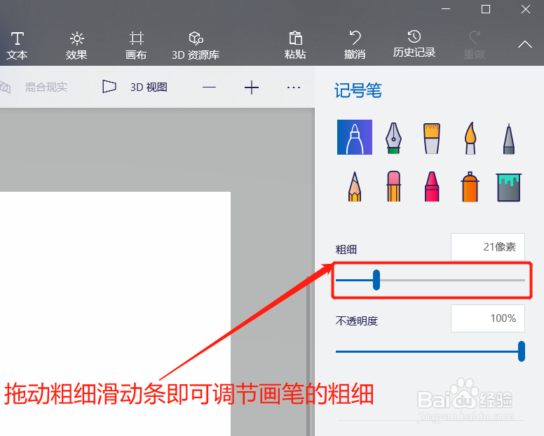 3D画图如何设置画笔的粗细
