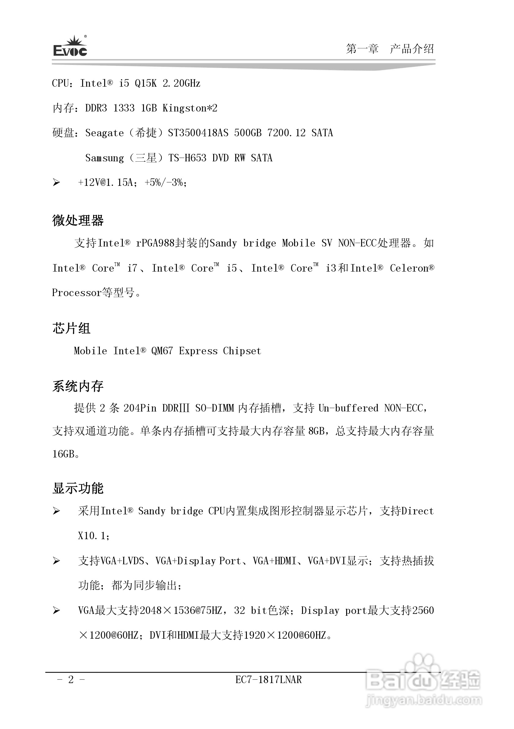 研祥Mini-ITX主板EC7-1817LNAR说明书:[1]