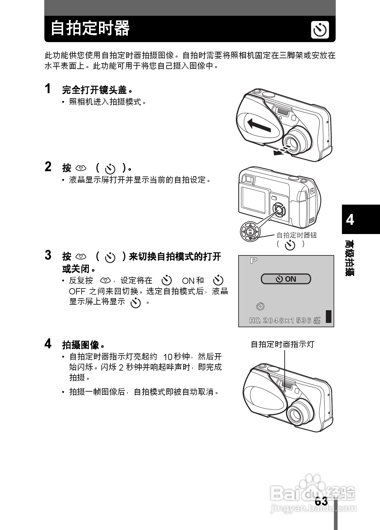 Olympus奥林巴斯X-200数码相机说明书:[7]