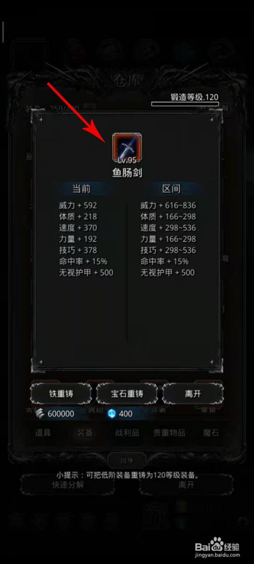 地下城堡2鱼肠剑攻略